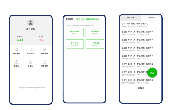 招聘公众号